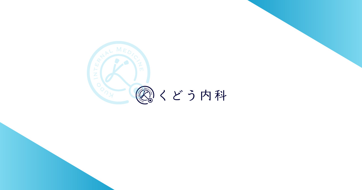 くどう内科の外観